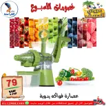 Ofertas de Centro Far3ana Egipto de 4 a 10 junio 2026 Descuentos semanales - Centro Far3ana - Egipto - 4 junio 2026 – 10 junio 2026 - Página 34