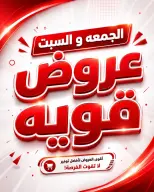 عروض هايبر لاند عمان من ٥ حتى ٦ يونيو ٢٠٢٦ عروض قوية - هايبر لاند - عمان - 5 يونيو 2026 – 6 يونيو 2026 - صفحة 1