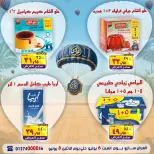 عروض الصردى جملة ماركت من ٦ حتى ٨ يونيو ٢٠٢٦ عروض الصيف - الصردى جملة ماركت - مصر - 6 يونيو 2026 – 8 يونيو 2026 - صفحة 13