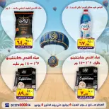 عروض الصردى جملة ماركت من ٦ حتى ٨ يونيو ٢٠٢٦ عروض الصيف - الصردى جملة ماركت - مصر - 6 يونيو 2026 – 8 يونيو 2026 - صفحة 14