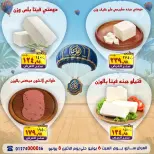 عروض الصردى جملة ماركت من ٦ حتى ٨ يونيو ٢٠٢٦ عروض الصيف - الصردى جملة ماركت - مصر - 6 يونيو 2026 – 8 يونيو 2026 - صفحة 10