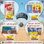 عروض الصردى جملة ماركت من ٦ حتى ٨ يونيو ٢٠٢٦ عروض الصيف - الصردى جملة ماركت - مصر - 6 يونيو 2026 – 8 يونيو 2026 - صفحة 15