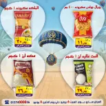 عروض الصردى جملة ماركت من ٦ حتى ٨ يونيو ٢٠٢٦ عروض الصيف - الصردى جملة ماركت - مصر - 6 يونيو 2026 – 8 يونيو 2026 - صفحة 17
