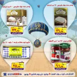 عروض الصردى جملة ماركت من ٦ حتى ٨ يونيو ٢٠٢٦ عروض الصيف - الصردى جملة ماركت - مصر - 6 يونيو 2026 – 8 يونيو 2026 - صفحة 16