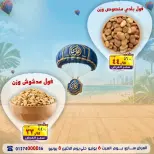 عروض الصردى جملة ماركت من ٦ حتى ٨ يونيو ٢٠٢٦ عروض الصيف - الصردى جملة ماركت - مصر - 6 يونيو 2026 – 8 يونيو 2026 - صفحة 7