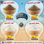 عروض الصردى جملة ماركت من ٦ حتى ٨ يونيو ٢٠٢٦ عروض الصيف - الصردى جملة ماركت - مصر - 6 يونيو 2026 – 8 يونيو 2026 - صفحة 5