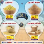 عروض الصردى جملة ماركت من ٦ حتى ٨ يونيو ٢٠٢٦ عروض الصيف - الصردى جملة ماركت - مصر - 6 يونيو 2026 – 8 يونيو 2026 - صفحة 6