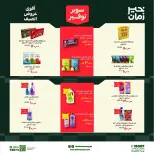 Ofertas de Kheir Zaman de 6 a 19 junio 2026 súper ahorro - Kheir Zaman - Egipto - 6 junio 2026 – 19 junio 2026 - Página 13