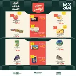 Ofertas de Kheir Zaman de 6 a 19 junio 2026 súper ahorro - Kheir Zaman - Egipto - 6 junio 2026 – 19 junio 2026 - Página 3
