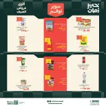 Ofertas de Kheir Zaman de 6 a 19 junio 2026 súper ahorro - Kheir Zaman - Egipto - 6 junio 2026 – 19 junio 2026 - Página 8