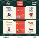 Ofertas de Kheir Zaman de 6 a 19 junio 2026 súper ahorro - Kheir Zaman - Egipto - 6 junio 2026 – 19 junio 2026 - Página 12