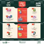 Ofertas de Kheir Zaman de 6 a 19 junio 2026 súper ahorro - Kheir Zaman - Egipto - 6 junio 2026 – 19 junio 2026 - Página 16