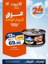 عروض كازيون ماركت مصر السبت ٦ يونيو ٢٠٢٦ عرض اليوم الواحد - كازيون ماركت - مصر - 6 يونيو 2026 – 6 يونيو 2026 - صفحة 3