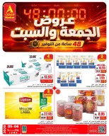 عروض ايه ماركت السعودية من ١٩ حتى ٢٠ ذو الحجة ١٤٤٧ هـ (٥ إلى ٦ يونيو ٢٠٢٦) عروض نهاية الأسبوع - ايه ماركت - السعودية - 5 يونيو 2026 – 6 يونيو 2026 - صفحة 3
