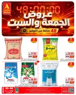 عروض ايه ماركت السعودية من ١٩ حتى ٢٠ ذو الحجة ١٤٤٧ هـ (٥ إلى ٦ يونيو ٢٠٢٦) عروض نهاية الأسبوع - ايه ماركت - السعودية - 5 يونيو 2026 – 6 يونيو 2026 - صفحة 1