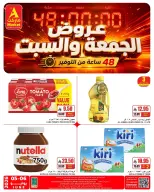 عروض ايه ماركت السعودية من ١٩ حتى ٢٠ ذو الحجة ١٤٤٧ هـ (٥ إلى ٦ يونيو ٢٠٢٦) عروض نهاية الأسبوع - ايه ماركت - السعودية - 5 يونيو 2026 – 6 يونيو 2026 - صفحة 2
