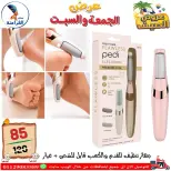Ofertas de Centro Far3ana Egipto de 5 a 6 junio 2026 Ofertas de verano - Centro Far3ana - Egipto - 5 junio 2026 – 6 junio 2026 - Página 79