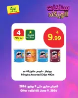 Al Rayah Market Saudi Arabia offers from 18 to 23 Dhuʻl-Hijjah 1447 AH (4 – 9 June 2026) Snack Weekend Offers - Al Rayah Market - Saudi Arabia - 4 June 2026 – 9 June 2026 - Page 3