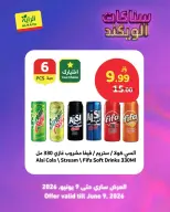 Al Rayah Market Saudi Arabia offers from 18 to 23 Dhuʻl-Hijjah 1447 AH (4 – 9 June 2026) Snack Weekend Offers - Al Rayah Market - Saudi Arabia - 4 June 2026 – 9 June 2026 - Page 8