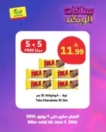 Al Rayah Market Saudi Arabia offers from 18 to 23 Dhuʻl-Hijjah 1447 AH (4 – 9 June 2026) Snack Weekend Offers - Al Rayah Market - Saudi Arabia - 4 June 2026 – 9 June 2026 - Page 2