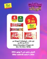 Al Rayah Market Saudi Arabia offers from 18 to 23 Dhuʻl-Hijjah 1447 AH (4 – 9 June 2026) Snack Weekend Offers - Al Rayah Market - Saudi Arabia - 4 June 2026 – 9 June 2026 - Page 6