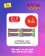 Al Rayah Market Saudi Arabia offers from 18 to 23 Dhuʻl-Hijjah 1447 AH (4 – 9 June 2026) Snack Weekend Offers - Al Rayah Market - Saudi Arabia - 4 June 2026 – 9 June 2026 - Page 7
