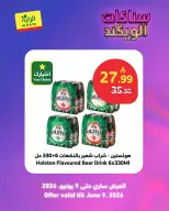 Al Rayah Market Saudi Arabia offers from 18 to 23 Dhuʻl-Hijjah 1447 AH (4 – 9 June 2026) Snack Weekend Offers - Al Rayah Market - Saudi Arabia - 4 June 2026 – 9 June 2026 - Page 9