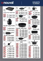 Al Tawheed Welnour offers from 6 to 12 June 2026 Nouval Deals - Al Tawheed Welnour - Egypt - 6 June 2026 – 12 June 2026 - Page 4