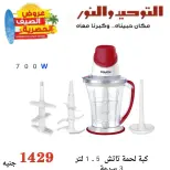 Al Tawheed Welnour offers from 6 to 12 June 2026 Household Deals - Al Tawheed Welnour - Egypt - 6 June 2026 – 12 June 2026 - Page 21