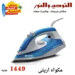 Al Tawheed Welnour offers from 6 to 12 June 2026 Household Deals - Al Tawheed Welnour - Egypt - 6 June 2026 – 12 June 2026 - Page 15