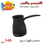 Al Tawheed Welnour offers from 6 to 12 June 2026 Household Deals - Al Tawheed Welnour - Egypt - 6 June 2026 – 12 June 2026 - Page 22