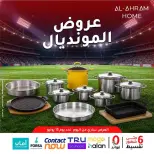 Al Ahram Cookware Egypt offers from 5 to 13 June 2026 World Cup Offers - Al Ahram Cookware - Egypt - 5 June 2026 – 13 June 2026 - Page 1