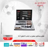 Al Ahram Cookware Egypt offers from 5 to 13 June 2026 World Cup Offers - Al Ahram Cookware - Egypt - 5 June 2026 – 13 June 2026 - Page 19