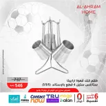 Al Ahram Cookware Egypt offers from 5 to 13 June 2026 World Cup Offers - Al Ahram Cookware - Egypt - 5 June 2026 – 13 June 2026 - Page 20