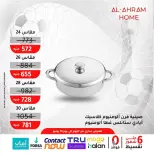 Al Ahram Cookware Egypt offers from 5 to 13 June 2026 World Cup Offers - Al Ahram Cookware - Egypt - 5 June 2026 – 13 June 2026 - Page 15