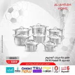 Al Ahram Cookware Egypt offers from 5 to 13 June 2026 World Cup Offers - Al Ahram Cookware - Egypt - 5 June 2026 – 13 June 2026 - Page 2
