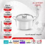Al Ahram Cookware Egypt offers from 5 to 13 June 2026 World Cup Offers - Al Ahram Cookware - Egypt - 5 June 2026 – 13 June 2026 - Page 7