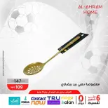 Al Ahram Cookware Egypt offers from 5 to 13 June 2026 World Cup Offers - Al Ahram Cookware - Egypt - 5 June 2026 – 13 June 2026 - Page 12