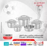Al Ahram Cookware Egypt offers from 5 to 13 June 2026 World Cup Offers - Al Ahram Cookware - Egypt - 5 June 2026 – 13 June 2026 - Page 5