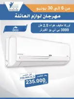 Ofertas de cooperativa Abdullah Al Mubarak de 6 a 30 junio 2026 Festival de Suministros Familiares - cooperativa Abdullah Al Mubarak - Kuwait - 6 junio 2026 – 30 junio 2026 - Página 45