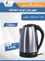 Ofertas de cooperativa Abdullah Al Mubarak de 6 a 30 junio 2026 Festival de Suministros Familiares - cooperativa Abdullah Al Mubarak - Kuwait - 6 junio 2026 – 30 junio 2026 - Página 48