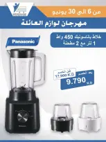 Ofertas de cooperativa Abdullah Al Mubarak de 6 a 30 junio 2026 Festival de Suministros Familiares - cooperativa Abdullah Al Mubarak - Kuwait - 6 junio 2026 – 30 junio 2026 - Página 16