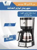 Ofertas de cooperativa Abdullah Al Mubarak de 6 a 30 junio 2026 Festival de Suministros Familiares - cooperativa Abdullah Al Mubarak - Kuwait - 6 junio 2026 – 30 junio 2026 - Página 31