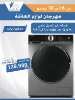 Ofertas de cooperativa Abdullah Al Mubarak de 6 a 30 junio 2026 Festival de Suministros Familiares - cooperativa Abdullah Al Mubarak - Kuwait - 6 junio 2026 – 30 junio 2026 - Página 25