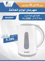 Ofertas de cooperativa Abdullah Al Mubarak de 6 a 30 junio 2026 Festival de Suministros Familiares - cooperativa Abdullah Al Mubarak - Kuwait - 6 junio 2026 – 30 junio 2026 - Página 30