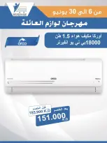 Ofertas de cooperativa Abdullah Al Mubarak de 6 a 30 junio 2026 Festival de Suministros Familiares - cooperativa Abdullah Al Mubarak - Kuwait - 6 junio 2026 – 30 junio 2026 - Página 11