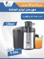 Ofertas de cooperativa Abdullah Al Mubarak de 6 a 30 junio 2026 Festival de Suministros Familiares - cooperativa Abdullah Al Mubarak - Kuwait - 6 junio 2026 – 30 junio 2026 - Página 17