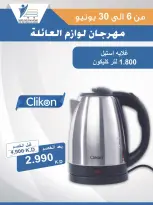 Ofertas de cooperativa Abdullah Al Mubarak de 6 a 30 junio 2026 Festival de Suministros Familiares - cooperativa Abdullah Al Mubarak - Kuwait - 6 junio 2026 – 30 junio 2026 - Página 32