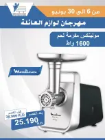 Ofertas de cooperativa Abdullah Al Mubarak de 6 a 30 junio 2026 Festival de Suministros Familiares - cooperativa Abdullah Al Mubarak - Kuwait - 6 junio 2026 – 30 junio 2026 - Página 5