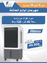 Ofertas de cooperativa Abdullah Al Mubarak de 6 a 30 junio 2026 Festival de Suministros Familiares - cooperativa Abdullah Al Mubarak - Kuwait - 6 junio 2026 – 30 junio 2026 - Página 50